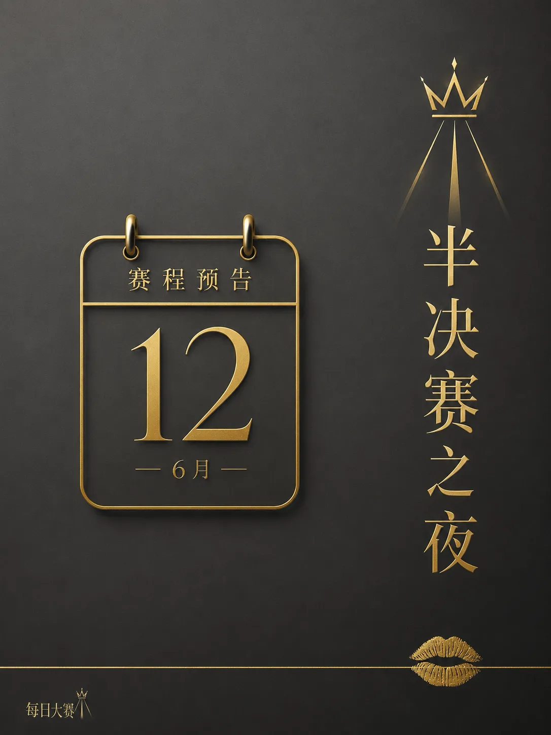 舞台幕后专业准备